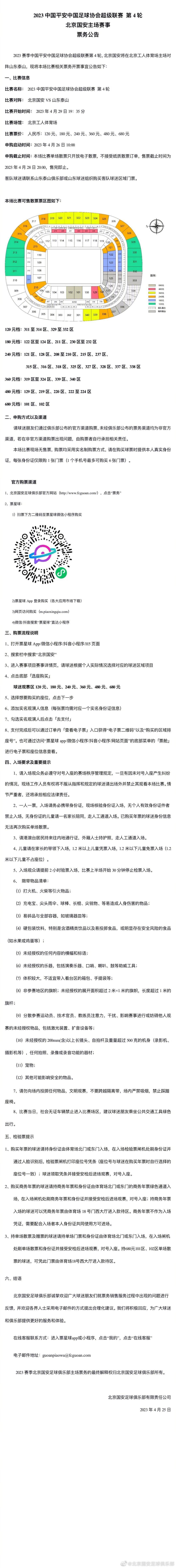 而在防守端则是有多达23粒丢球，单场丢球数更是达到了1.6个。